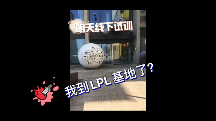 I’m still a bit nervous about tomorrow’s in-person tryout—let’s all do our best, everyone! Shanghai 