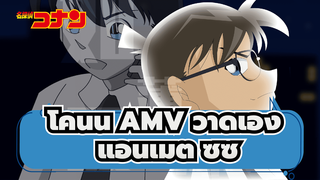 [ยอดนักสืบจิ๋วโคนัน] วาดโคนัน
เองใหม่ด้วย Animate CC 
~Forever My Destiny