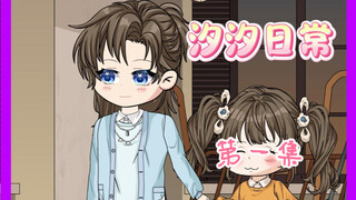 第一集，虽然我长得美，但能不能不要叫我太太。