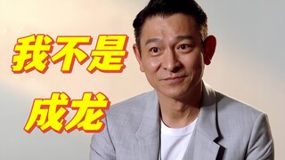 刘德华：成龙有一百条命，我不是他