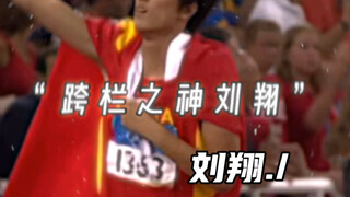 จะไม่มีหลิวเซียงอีกคนในโลกนี้อีกแล้ว