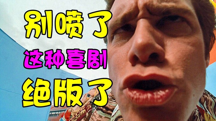 一人撑起一部片，金·凯瑞成名作，无脑搞笑却被质疑没演技