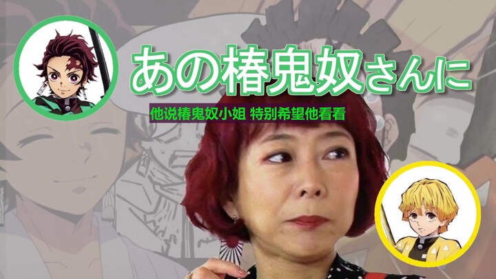 [花江夏树被艺能人推荐鬼灭之刃？][鬼灭电台][悄悄话][声优][下野紘][花江夏树][鬼灭之刃][中日双字]