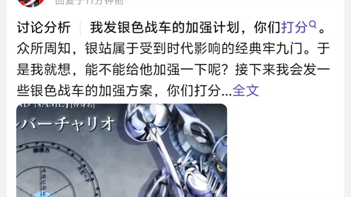 银色战车的加强计划打分