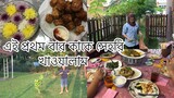 রাজুকীয় সাধের খাবার খাওয়ালাম আজ যা খেয়ে সবাই অবাক ll Ms Bangladeshi Vlogs ll