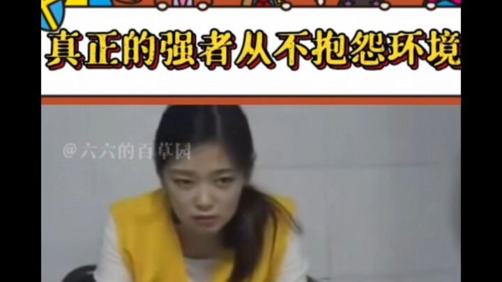 Strong people never complain about their environment.