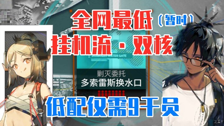 [Dasolles’ Water Outlet] Auto-Grinding Done—Do You Even Need to Play? 400 Kills Blocking the Door Ha