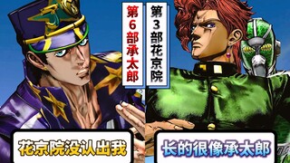 花京院遇见第6部承太郎会有什么反应