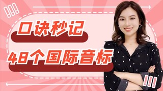 [Guru Xueli] Tips mengingat 48 simbol fonetik. Ikutilah pengajaran saya, dan Anda dapat belajar deng
