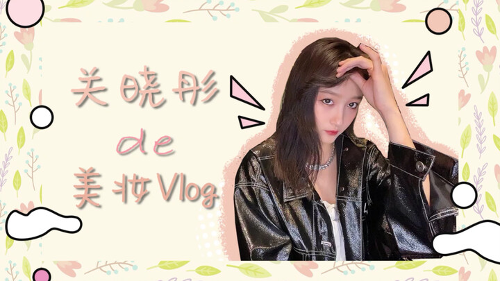 【Guan Xiaotong】Video Kecantikan Edisi Kedua—Tata Rias Wajah Muram yang Gagah! Penuh Informasi Bergun