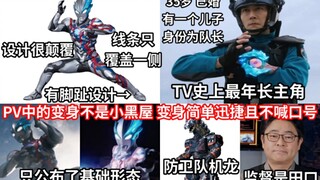 PV公布 布莱泽设计很颠覆且突出生物感(个人看法) TV史上年龄最大且已婚主角