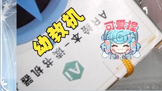 【恬豆】开盲盒居然开出“幼教机”🤩还能唱儿歌，跟幼教主播百分百适配吧😄