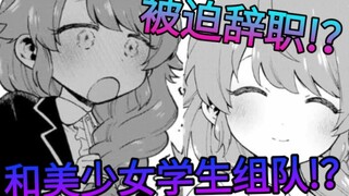 我从A级队伍辞职后与以前的美少女学生踏上旅途!？