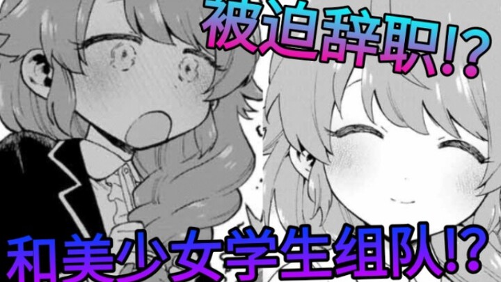 我从A级队伍辞职后与以前的美少女学生踏上旅途!？