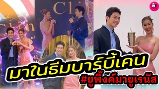 ลพบุรีฟินมากจ้า "ยูโร-พิ้งค์พลอย" มาในธีมบาร์บี้เคน งานยูเรนัส #ยูพิ้งค์