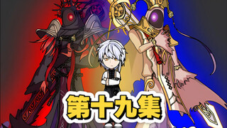 曹家阴差第19集