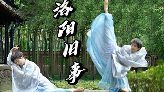 全网第一个翻跳的男孩子？！这版《洛阳旧事》你打几分