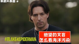 【SNL中字】“绝望的文盲”怎么看海洋污染？