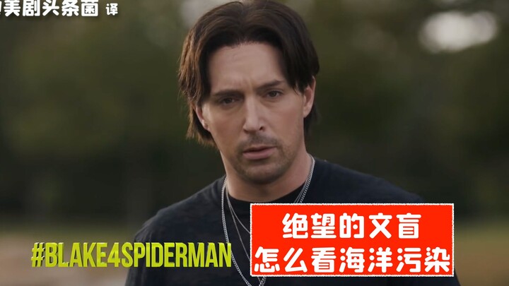 【SNL بالصينية】كيف يرى "الأمي اليائس" تلوث المحيطات؟