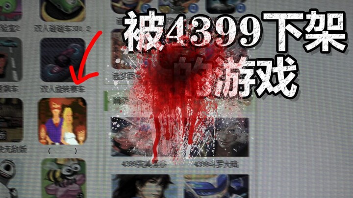 Creepy! A childhood cult classic game banned by 4399—haunting the memories of countless people.