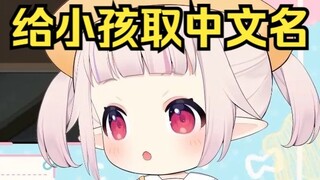 Bạch Thái đặt tên tiếng Trung cho con và xin ý kiến. Khán giả nói Thái Từ Khôn, hahaha
