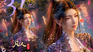 「凡人修仙传」37亿播放！一首歌，两世人，千年泪。