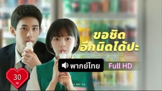ขอชิดอีกนิดได้ปะ Close to You  Ep30  HD1080P พากย์ไทย [2025]