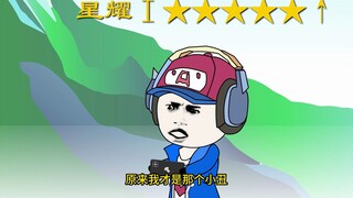 当你在星耀徘徊一个月