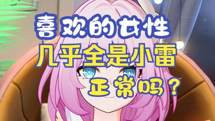 【Xilian】Is it normal that almost all the women I like are Xiaolei?