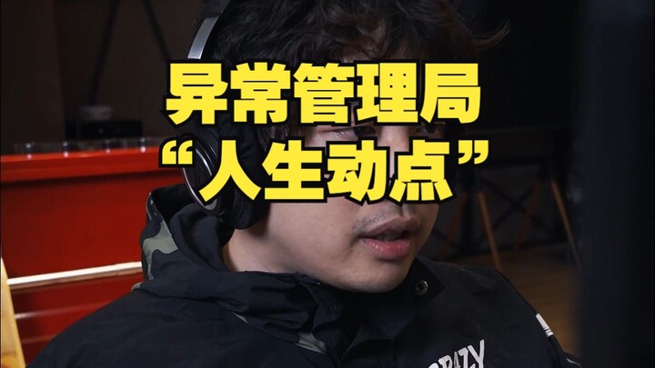 สำนักงานจัดการความผิดปกติ: "สดใสยิ่งขึ้น"