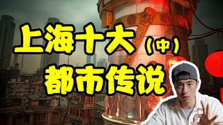 【火山社】在传说中的阴阳街讲鬼故事和街健是什么样的体验？！！火山社探秘上海十大灵异传说之阴阳街普陀公园篇！！！！（上）