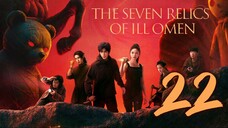 🇨🇳EP22 | The Seven Relics of ill Omen (2025)[EngSub]