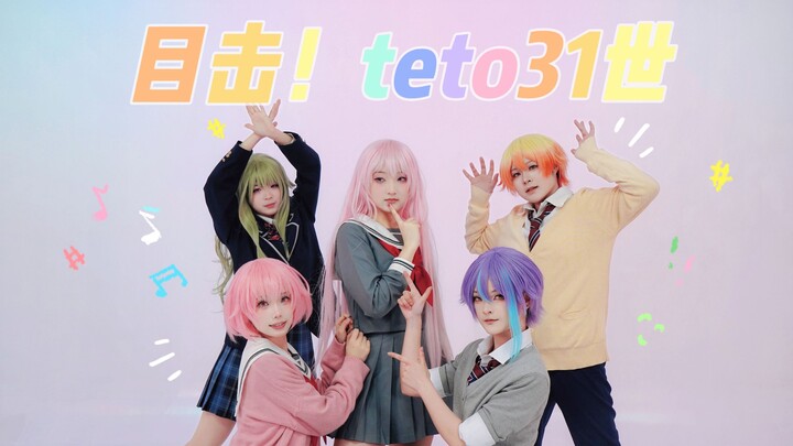 【PJSK/WS】Moe Dance Skit: Eyewitness! Teto the 31st 【Gas Short Theater】
