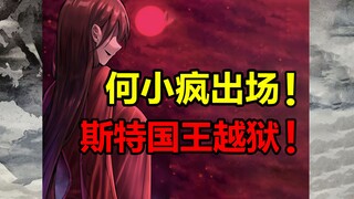 第五季更新慢的原因曝光！斯特国皇室出场？！【伍六七漫画】