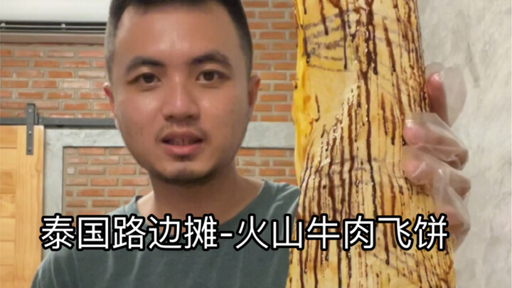 Thai Street Food: Volcano Beef Flying Pancake