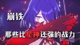 Those Battle Powers in Honkai: Star Rail That Are Stronger Than the Astral Axis!