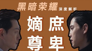 出身之战｜河道英&全在俊的权利较量