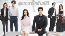 ตอนที่ 10