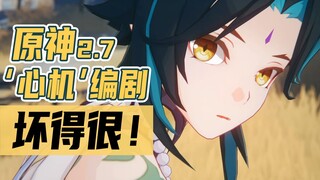 How does the Genshin Impact 2.7 scriptwriter step by step manage players' emotions?