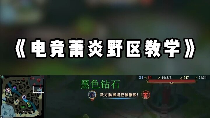"Video Tutorial Xiao Yan di Area Liar dalam Esports"