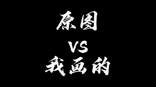 没有对比，全是伤害！