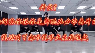 【邓佳鑫】你要说他不是舞担，我是分分钟承认的！但是你说他因为舞蹈不行而离开，我绝不答应！！！从始至终就没有舞蹈拉垮的时候，好吗！