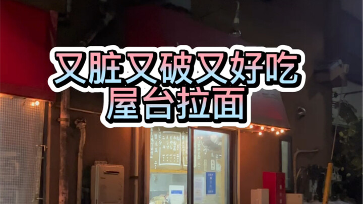 Japan’s gritty, rundown yet insanely delicious street-side ramen stalls: 1200 yen a bowl, packed wit