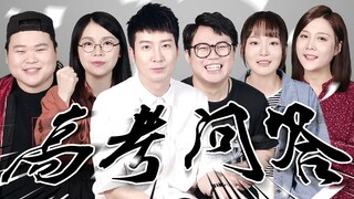 【粤知一二】高考倒计时一个月，你只管努力剩下的交给时间