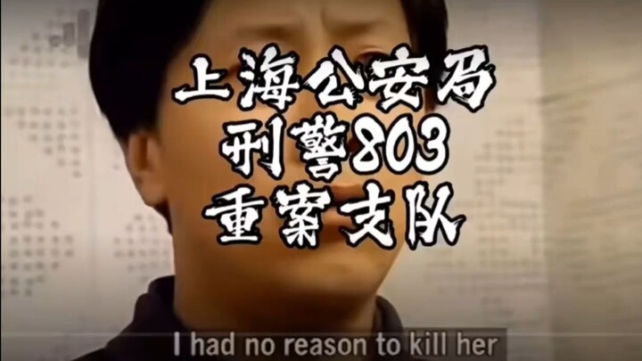 The full version is here: Level 10 Shanghainese promotion – Criminal Police Unit 803
