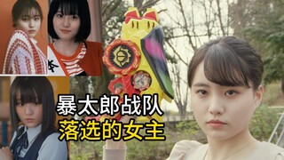 【暴太郎战队】落选的女主 片田阳依/前田真利菜 还和《假面骑士极狐》男女主合作共演过