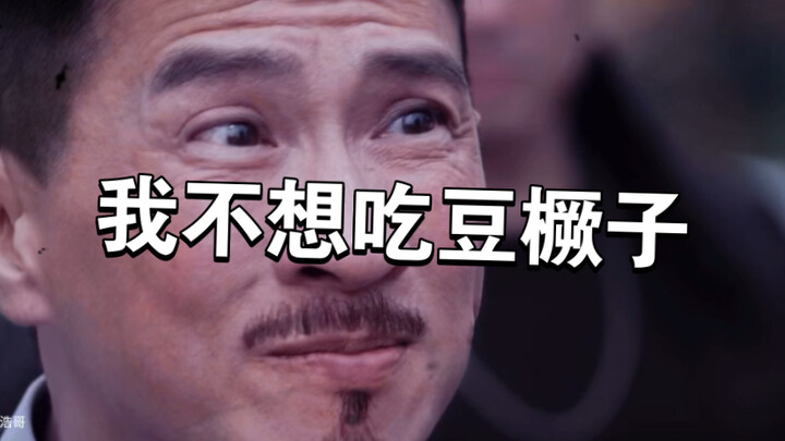 I don't want to eat bean sticks