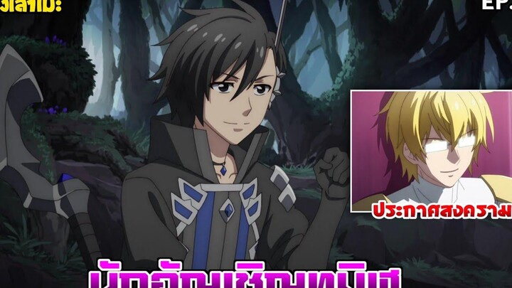 นั่งเล่าเมะ นักอัญเชิญทมิฬ EP10