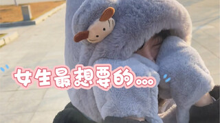 女生最想要的是什么……