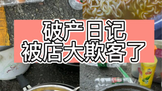 “กลโกงของร้านที่เอาเปรียบลูกค้า ไม่สามารถแยบยลกว่านี้ได้แล้วหรือ”